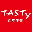 TASTY西堤牛排(高雄中山店)