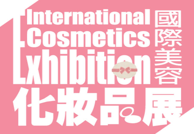 [售票]2015高雄冬季國際美容化妝品展